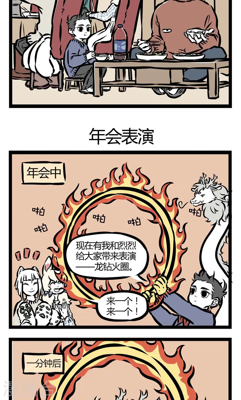 第64话 年会聚餐 第3页