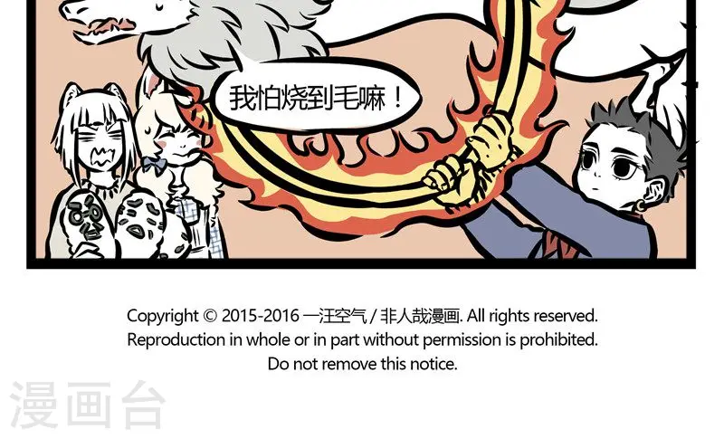第64话 年会聚餐 第5页