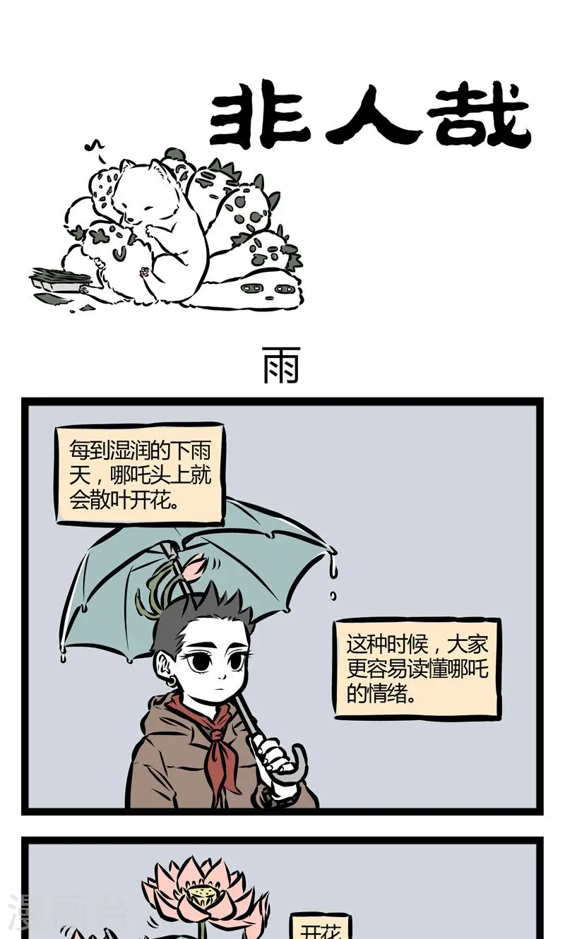 第63话 雨 第1页