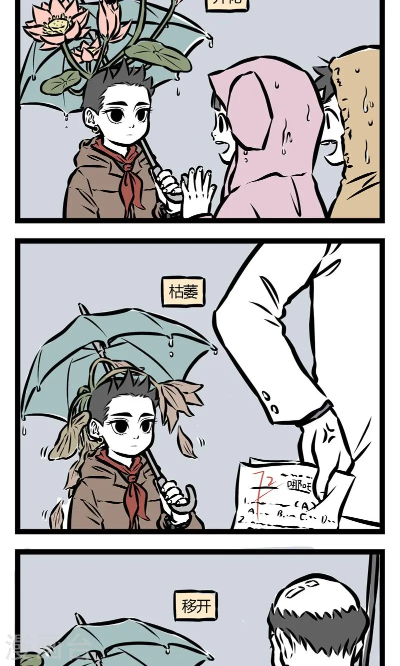 第63话 雨 第2页