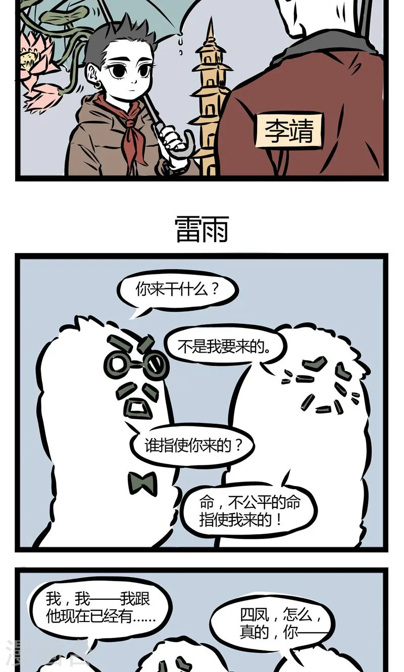 第63话 雨 第3页