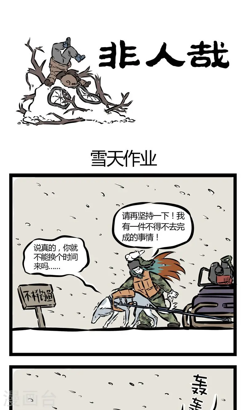 第62话 雪中作业 第1页