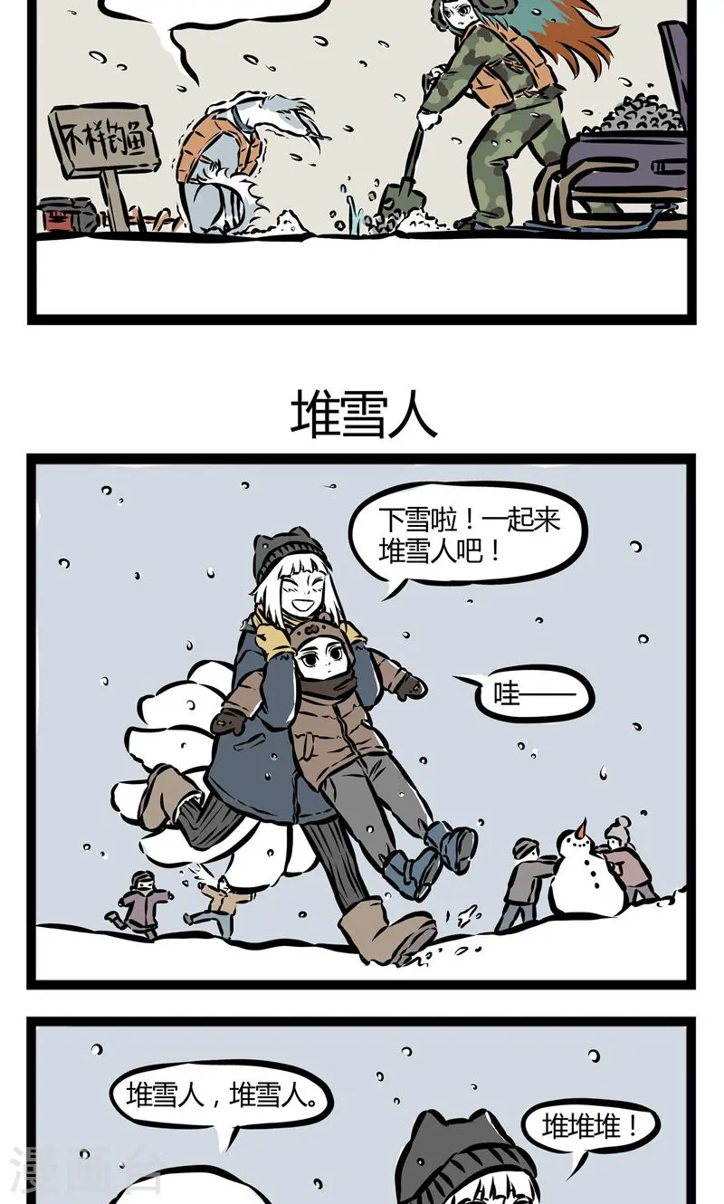 第62话 雪中作业 第3页