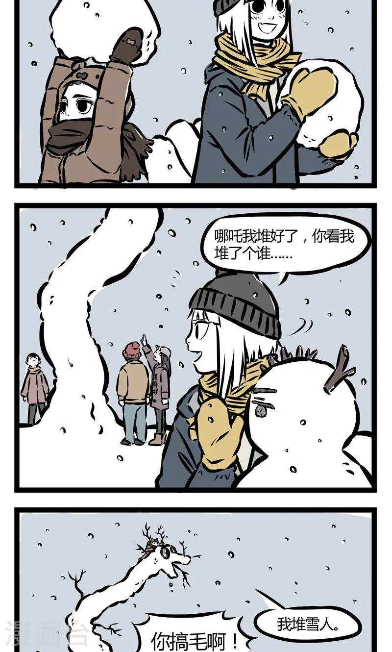 第62话 雪中作业 第4页