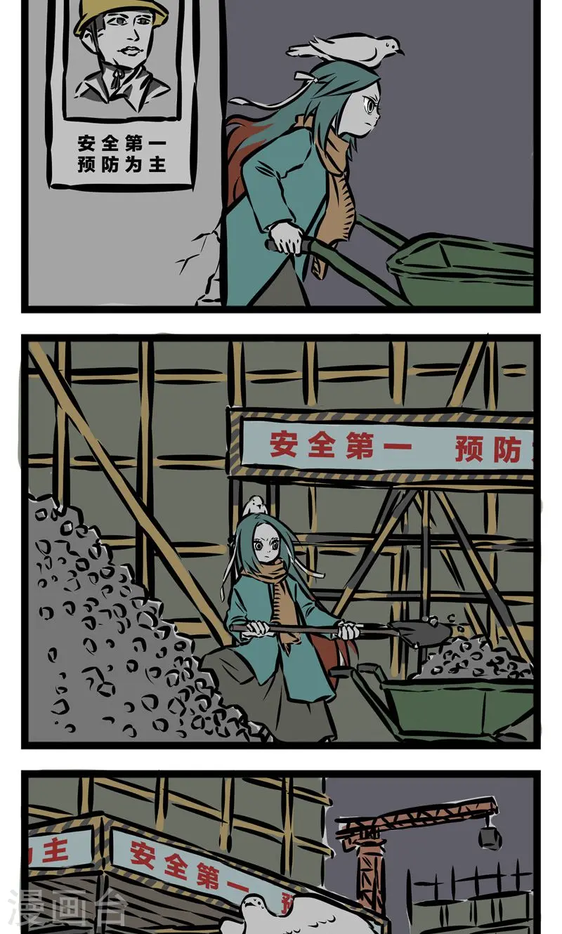 第61话 石子收割者 第2页