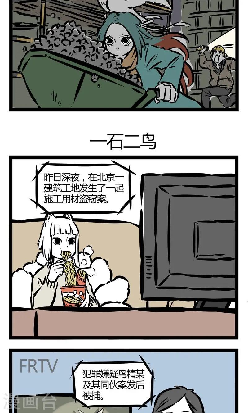 第61话 石子收割者 第3页