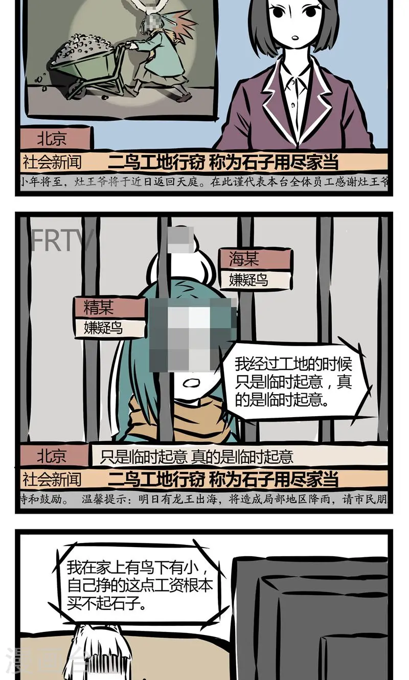 第61话 石子收割者 第4页