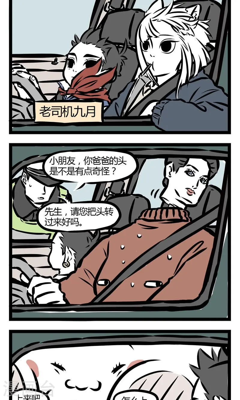 第59话 哪吒接送团 第2页