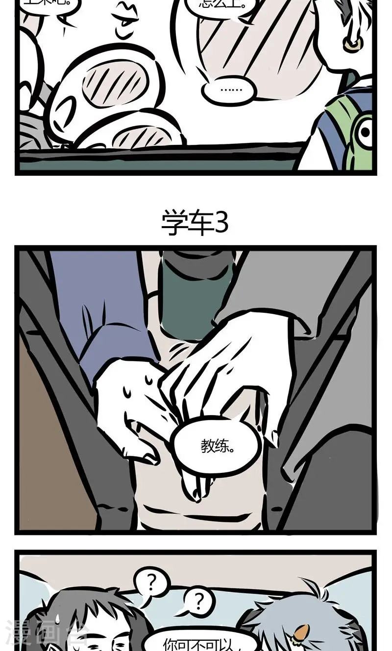 第59话 哪吒接送团 第3页