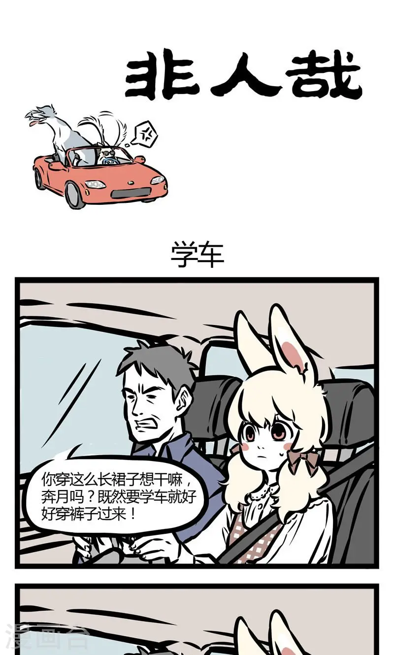 第58话 学车 第1页