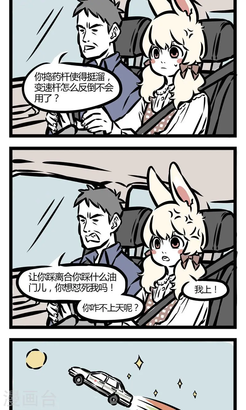 第58话 学车 第2页