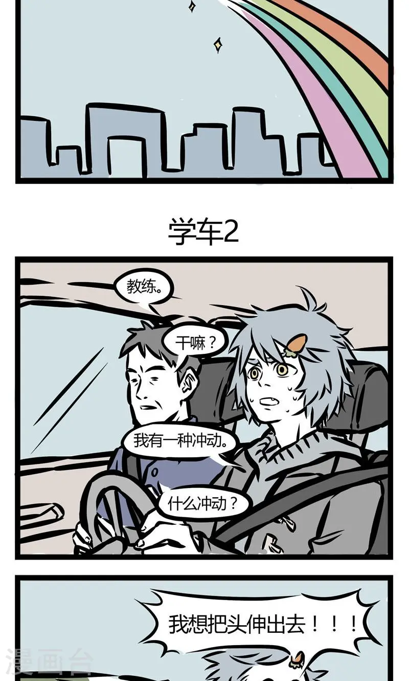 第58话 学车 第3页