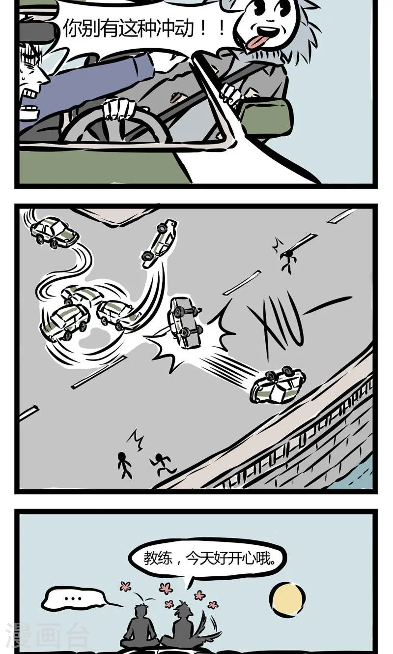 第58话 学车 第4页