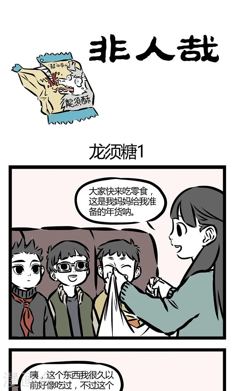 第60话 龙须糖 第1页