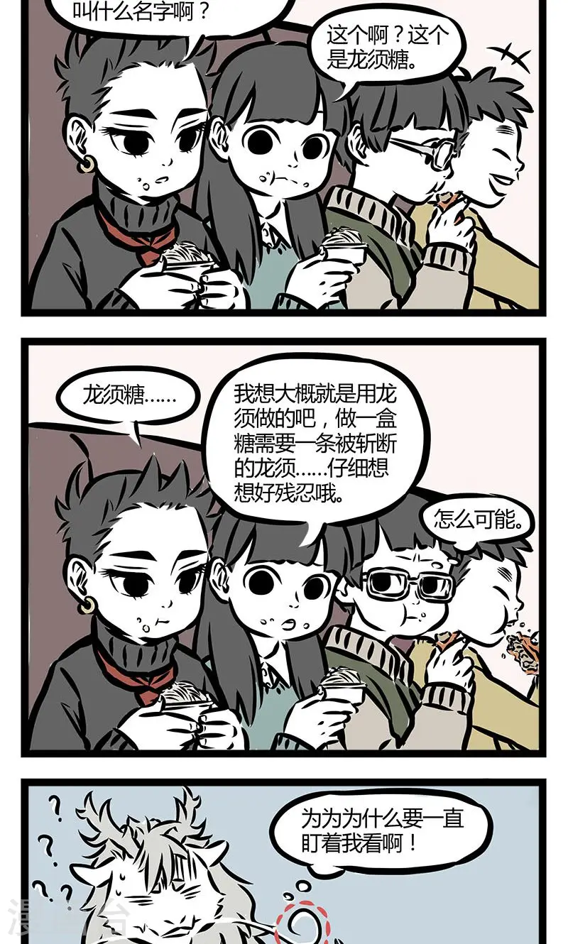 第60话 龙须糖 第2页