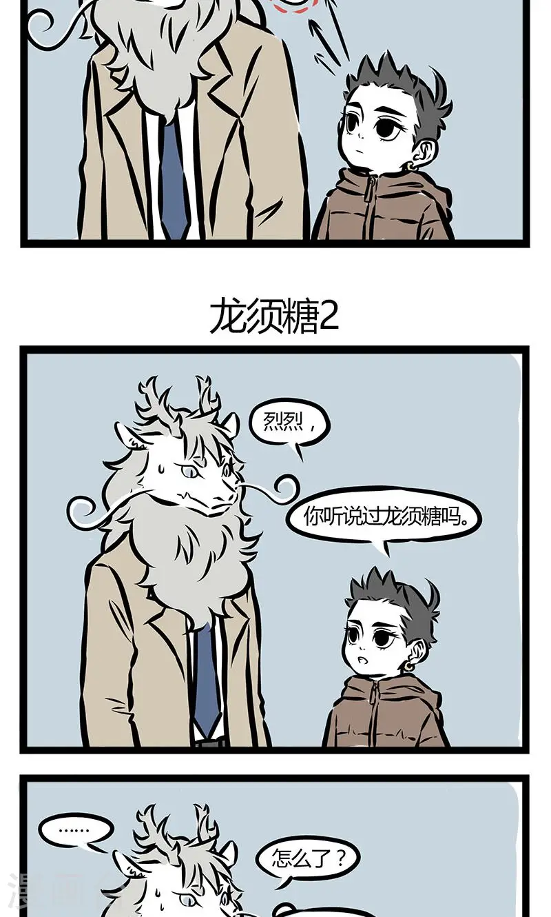 第60话 龙须糖 第3页