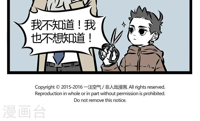 第60话 龙须糖 第5页