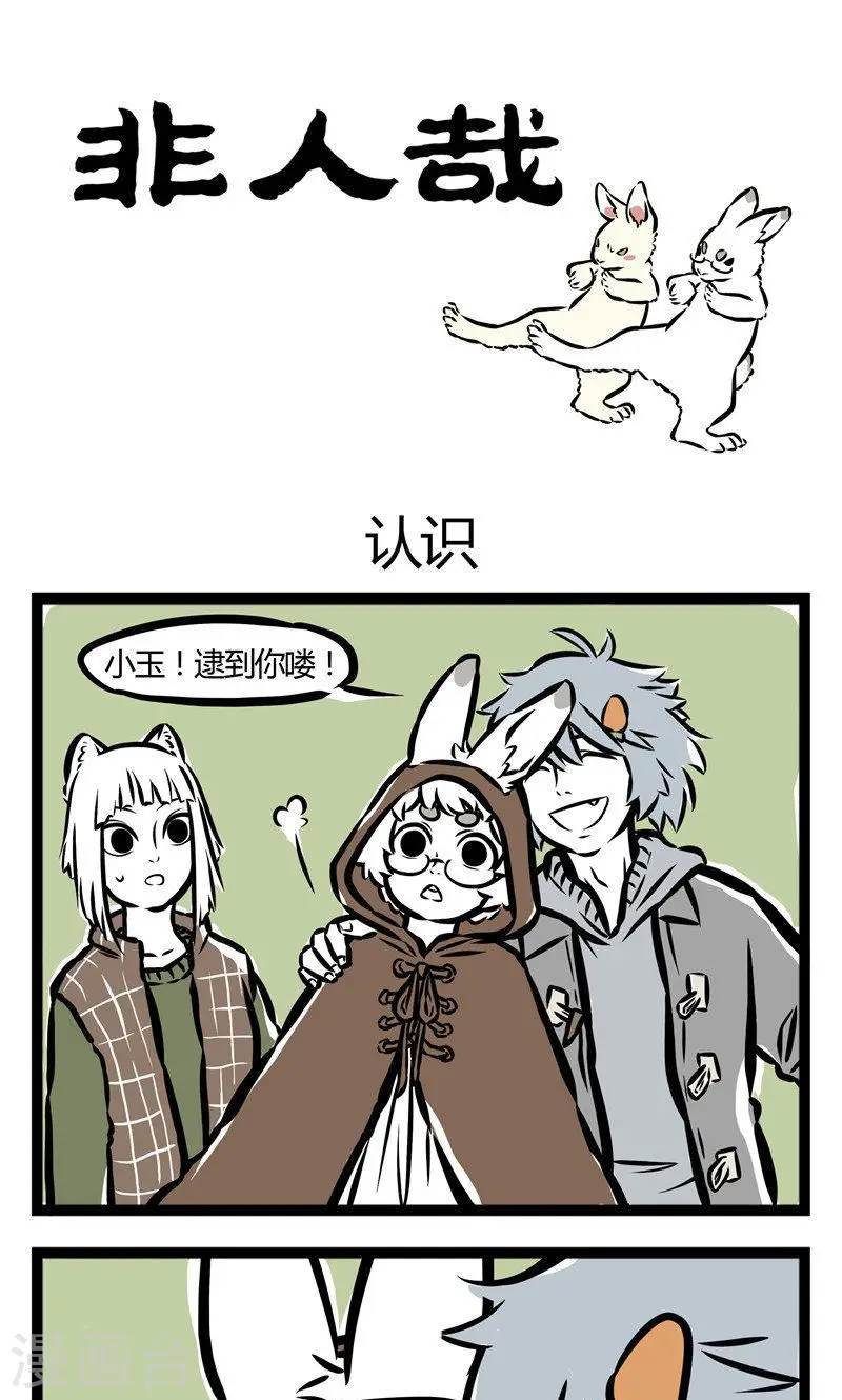 第55话 认识 第1页