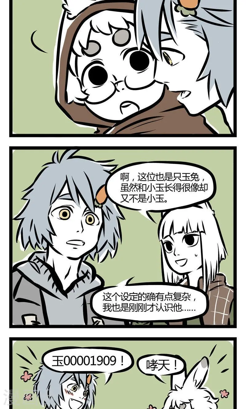 第55话 认识 第2页