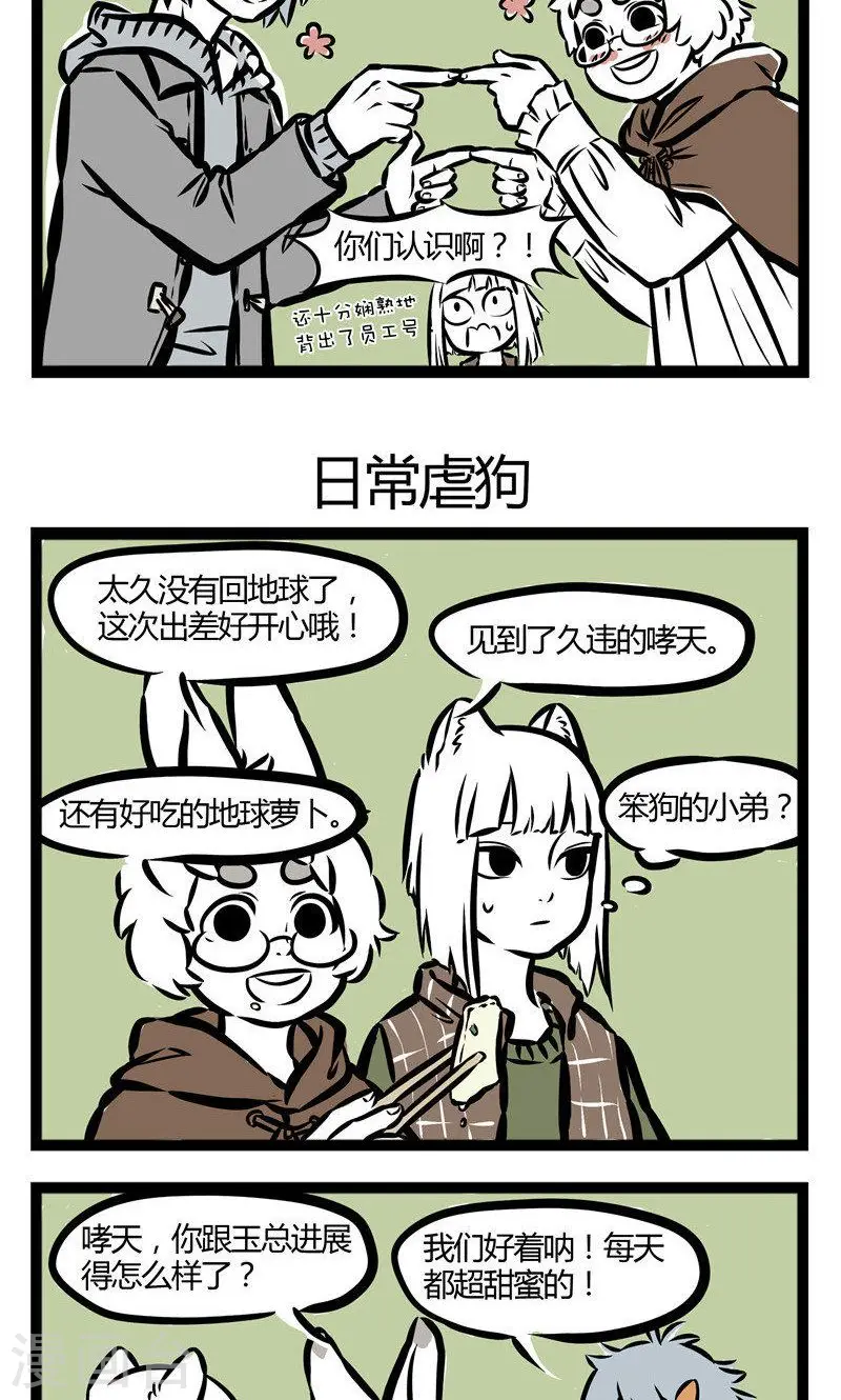 第55话 认识 第3页