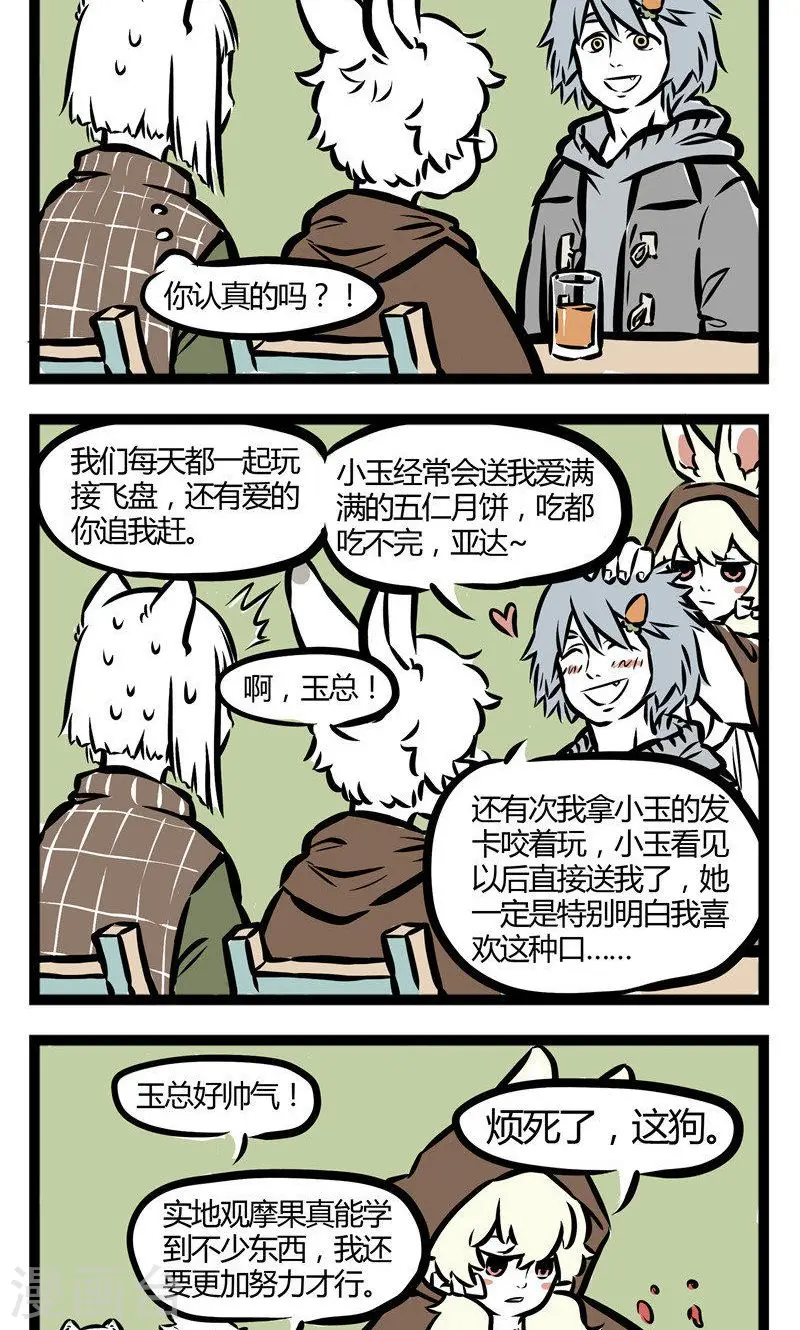 第55话 认识 第4页