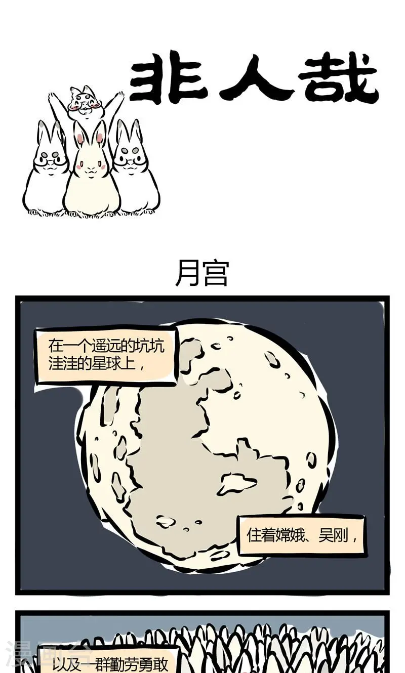 第56话 月宫 第1页