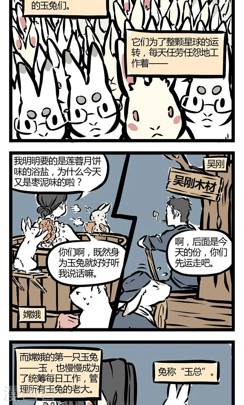第56话 月宫 第2页