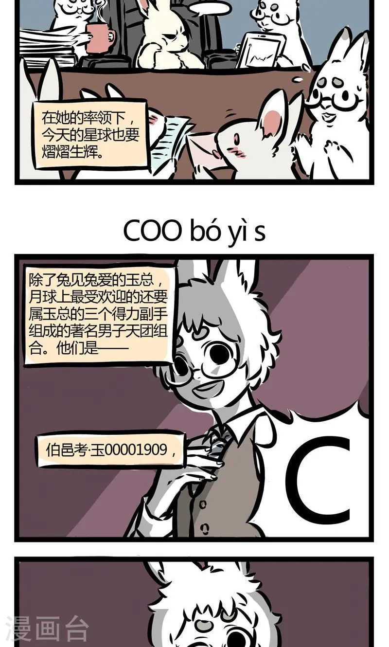 第56话 月宫 第3页