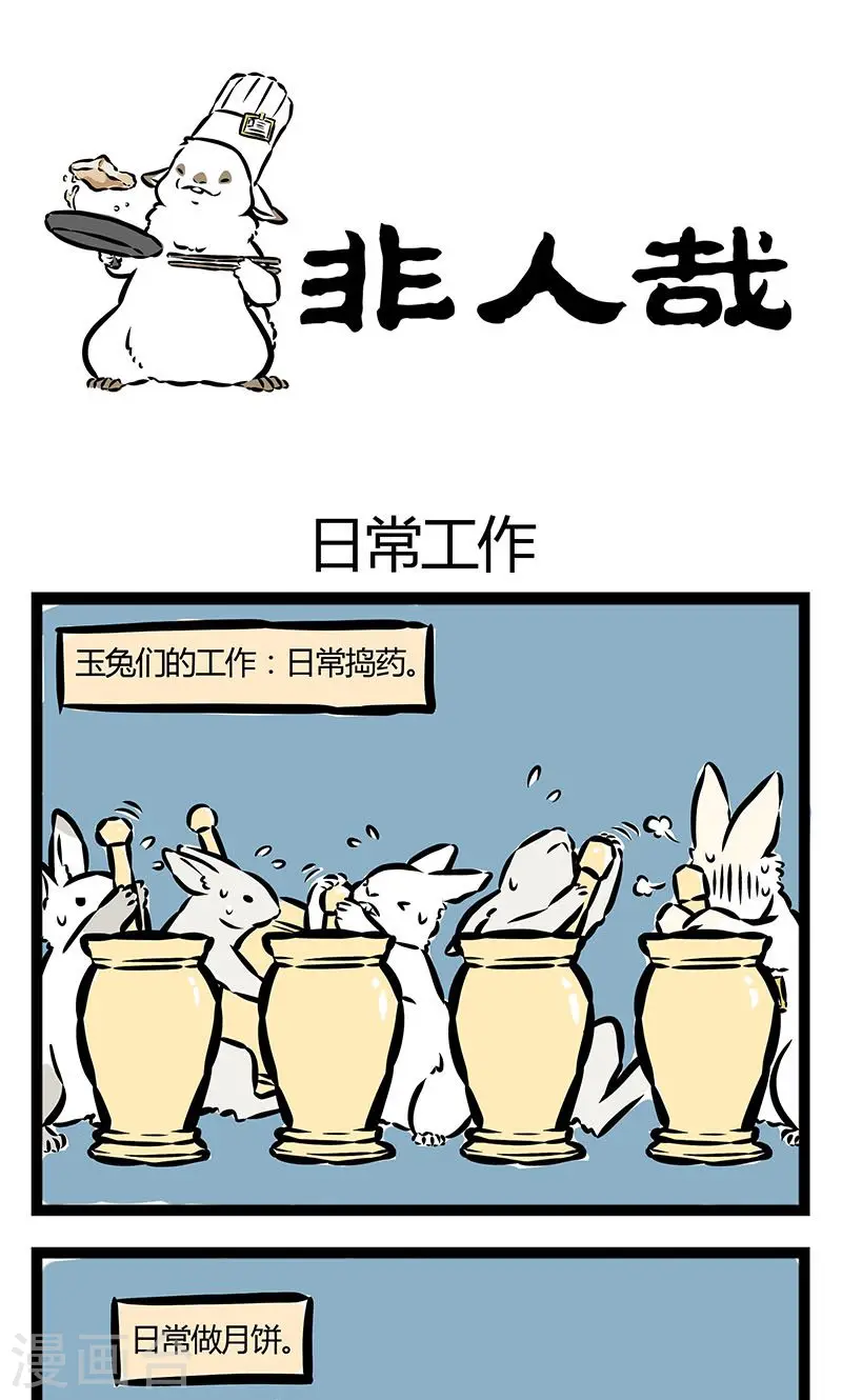 第57话 日常工作 第1页