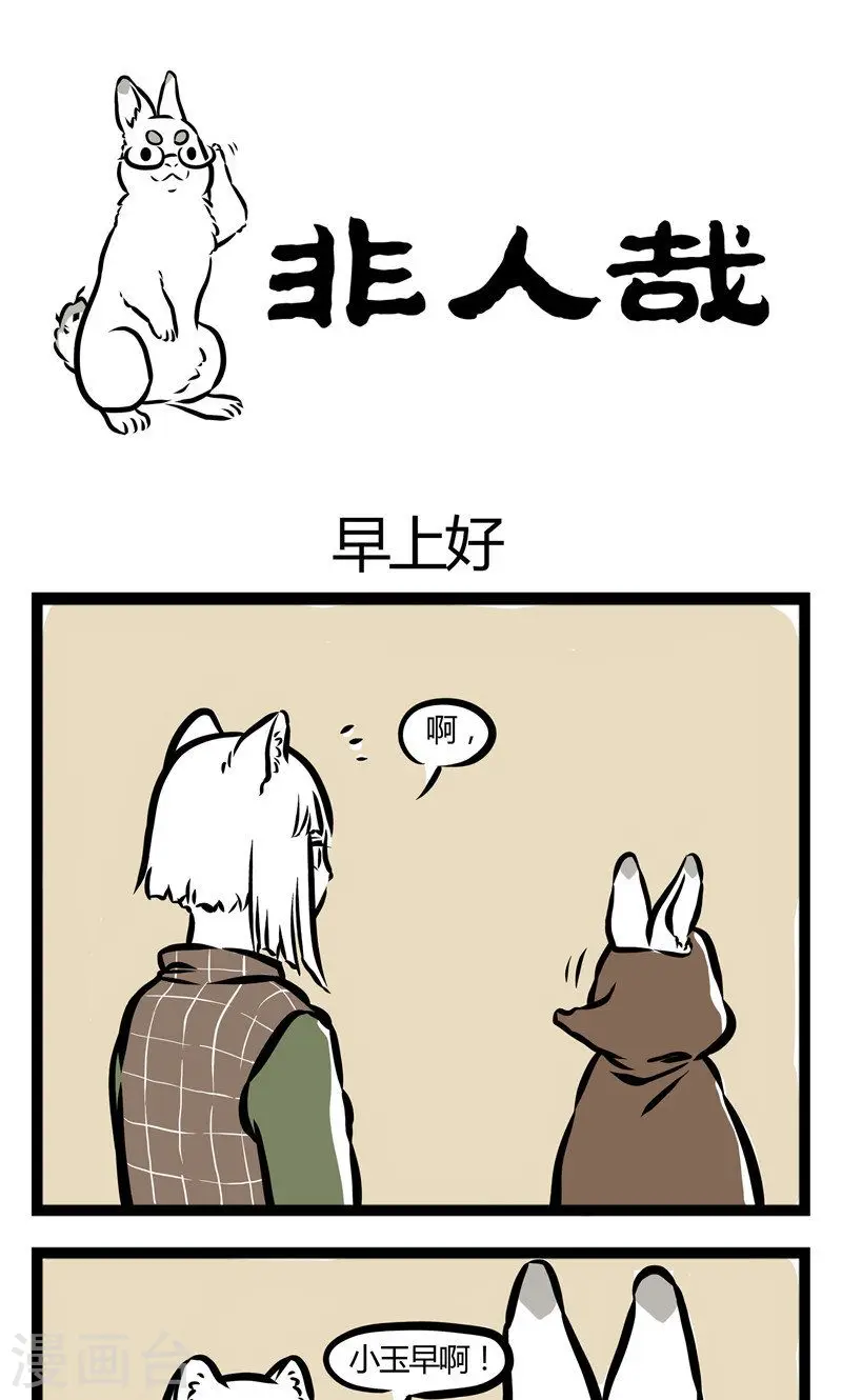 第54话 早上好 第1页