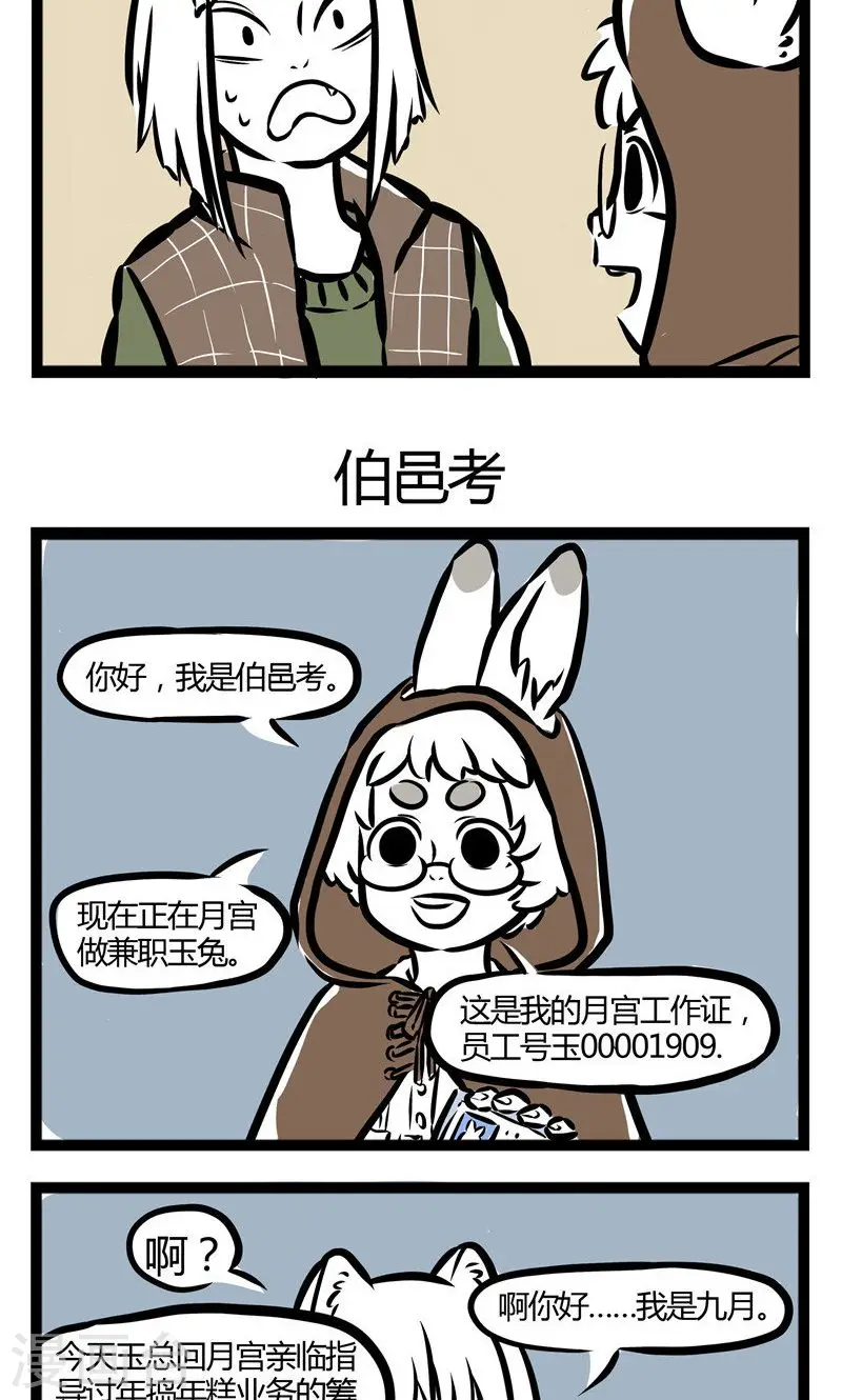 第54话 早上好 第3页