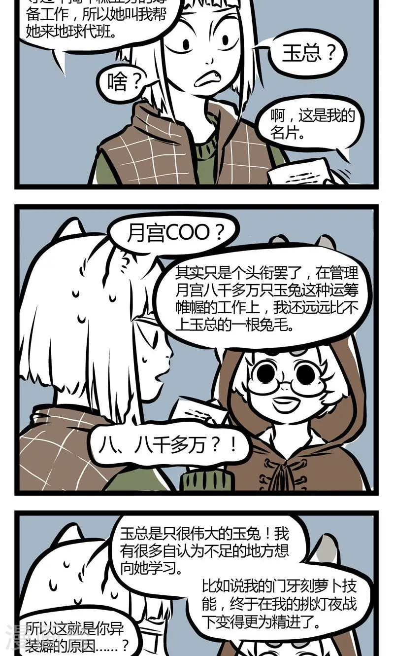 第54话 早上好 第4页