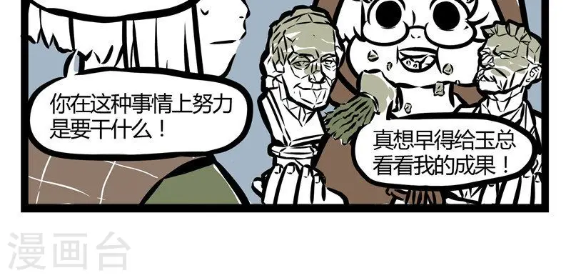 第54话 早上好 第5页