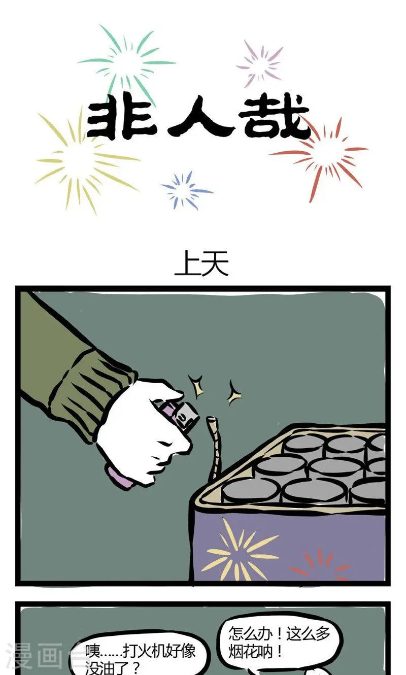 第52话 上天 第1页