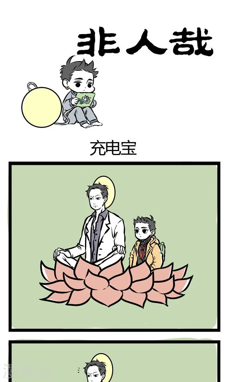 第53话 充电宝 第1页