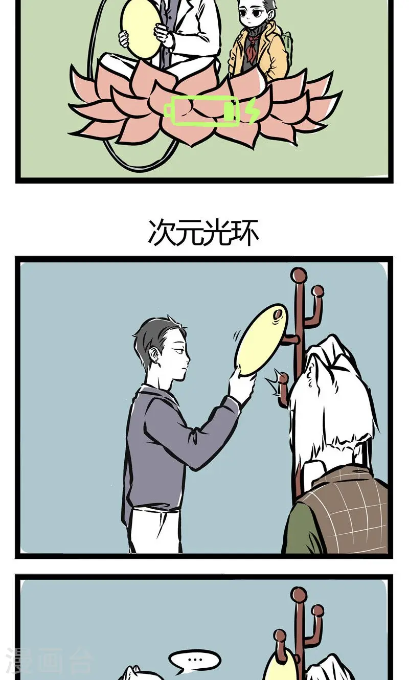第53话 充电宝 第3页