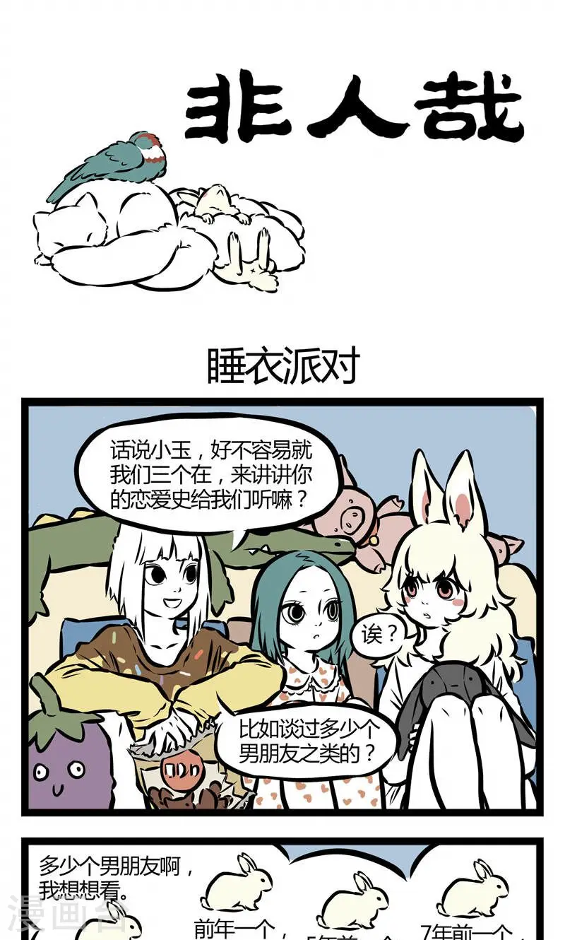 第51话 睡衣派对 第1页