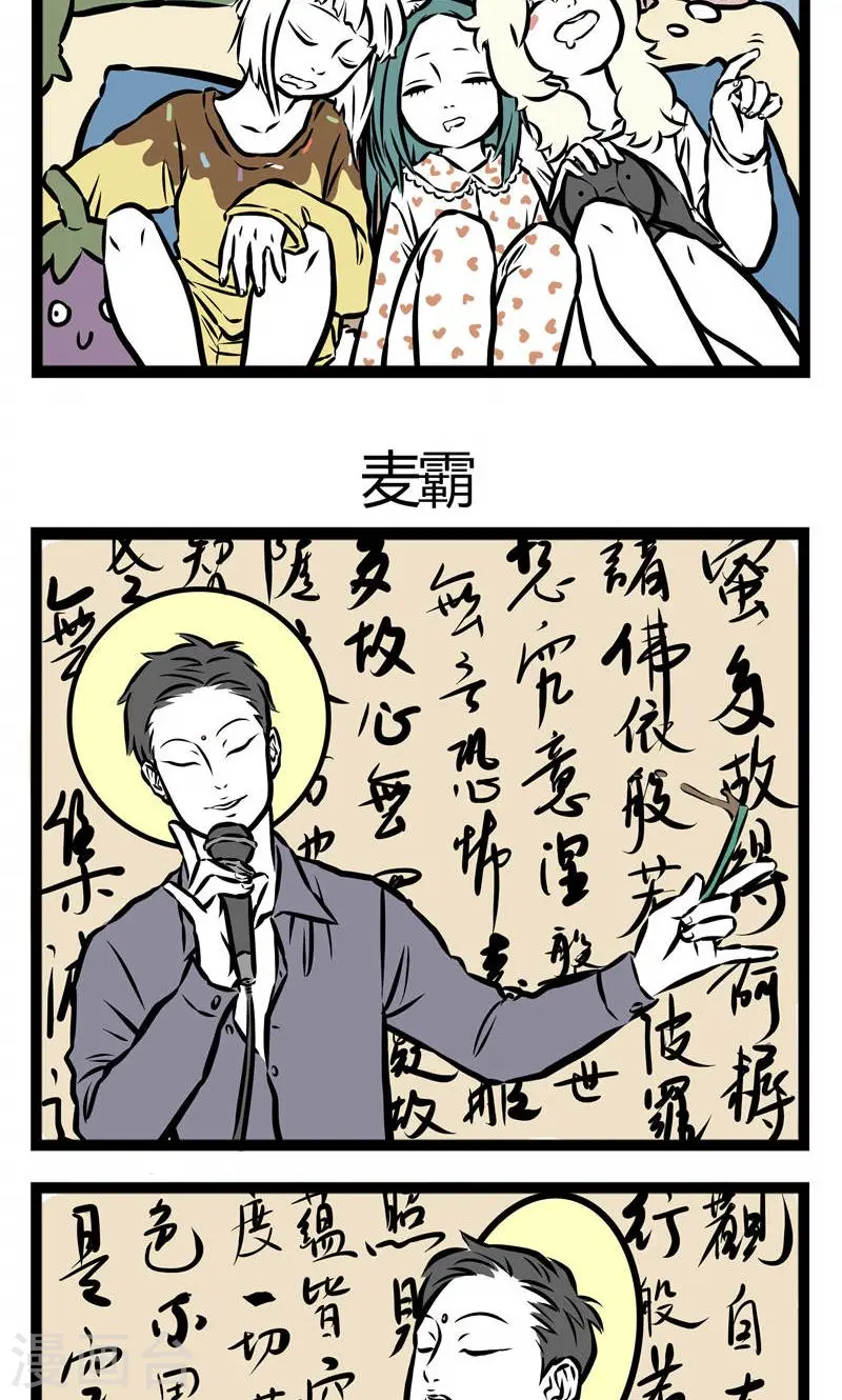 第51话 睡衣派对 第3页