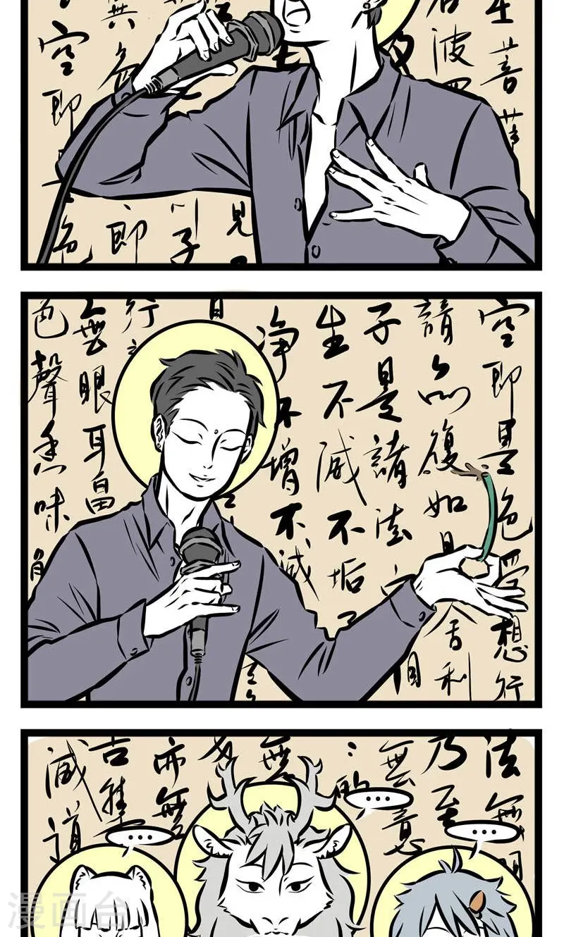 第51话 睡衣派对 第4页