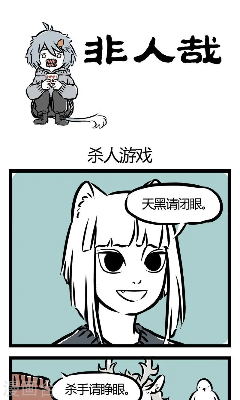 第50话 杀人游戏 第1页
