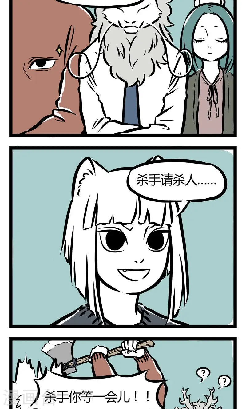 第50话 杀人游戏 第2页