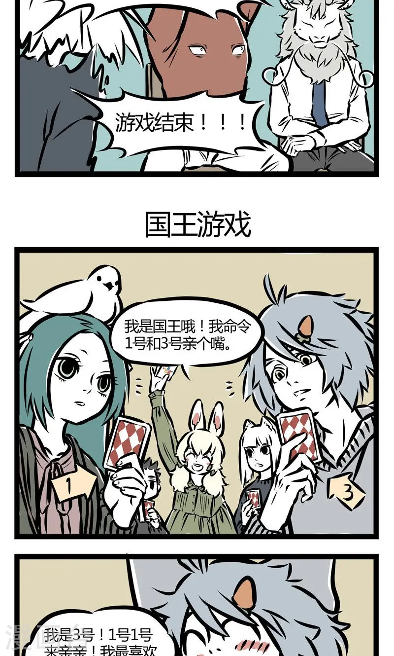 第50话 杀人游戏 第3页