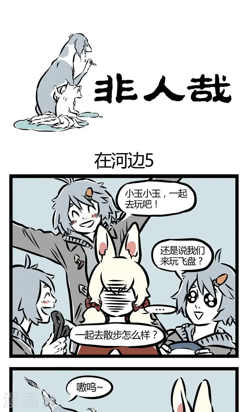 第49话 在河边3 第1页