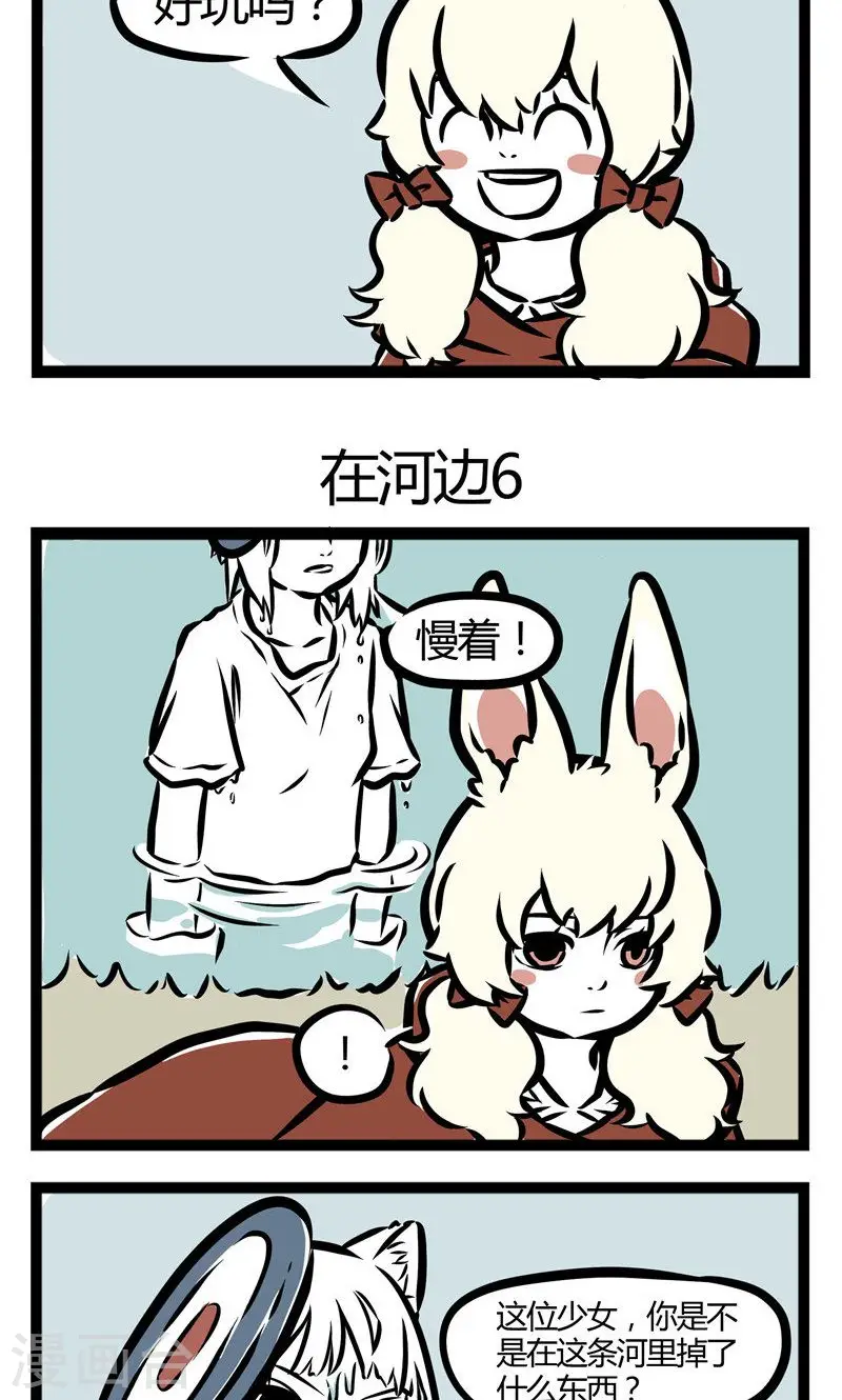 第49话 在河边3 第3页