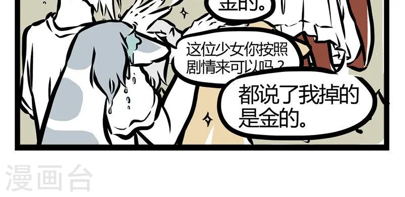 第49话 在河边3 第5页