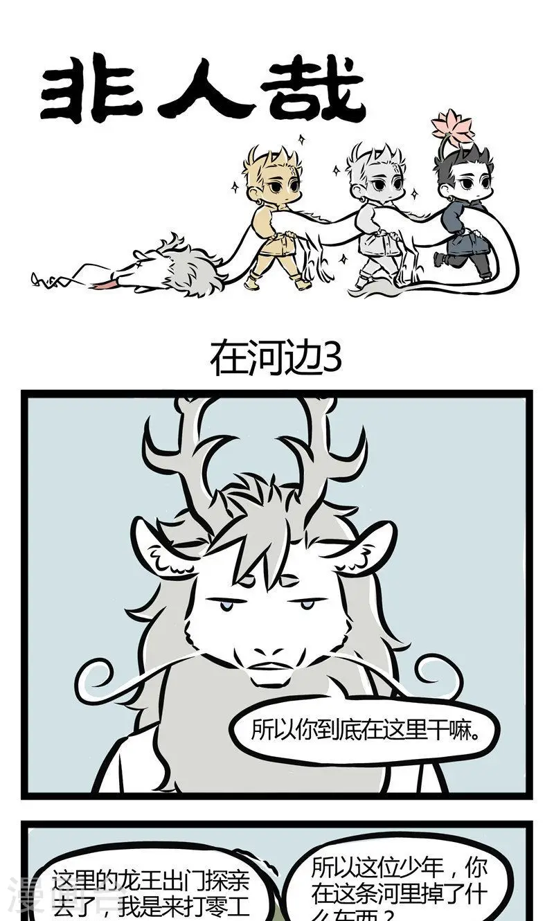 第48话 在河边2 第1页