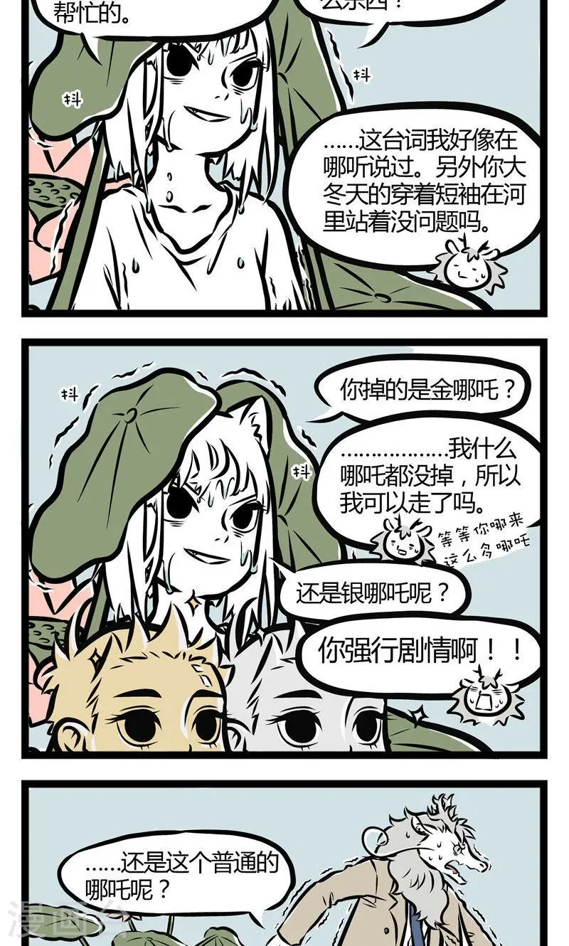 第48话 在河边2 第2页