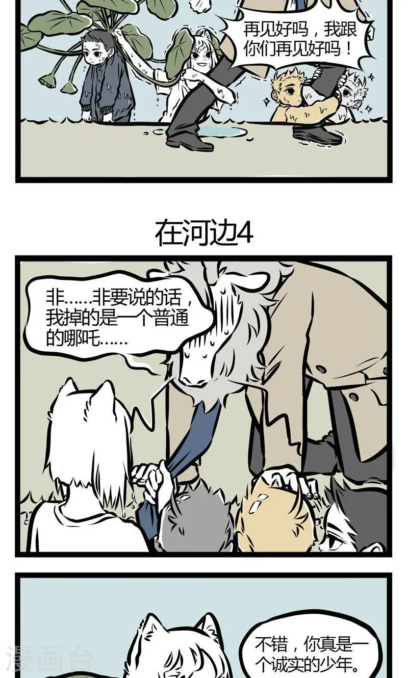 第48话 在河边2 第3页