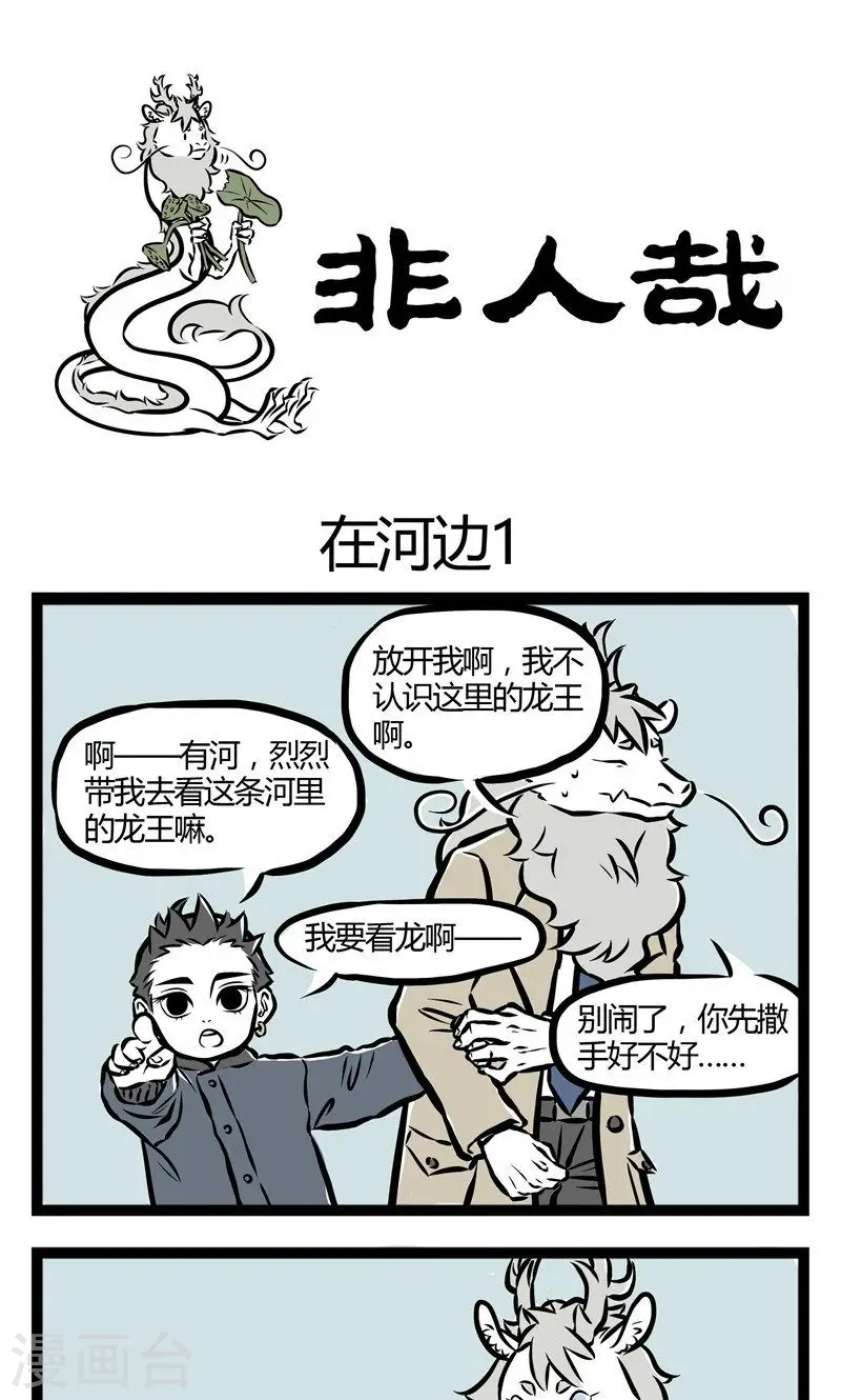 第47话 在河边1 第1页