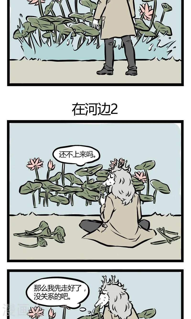 第47话 在河边1 第3页